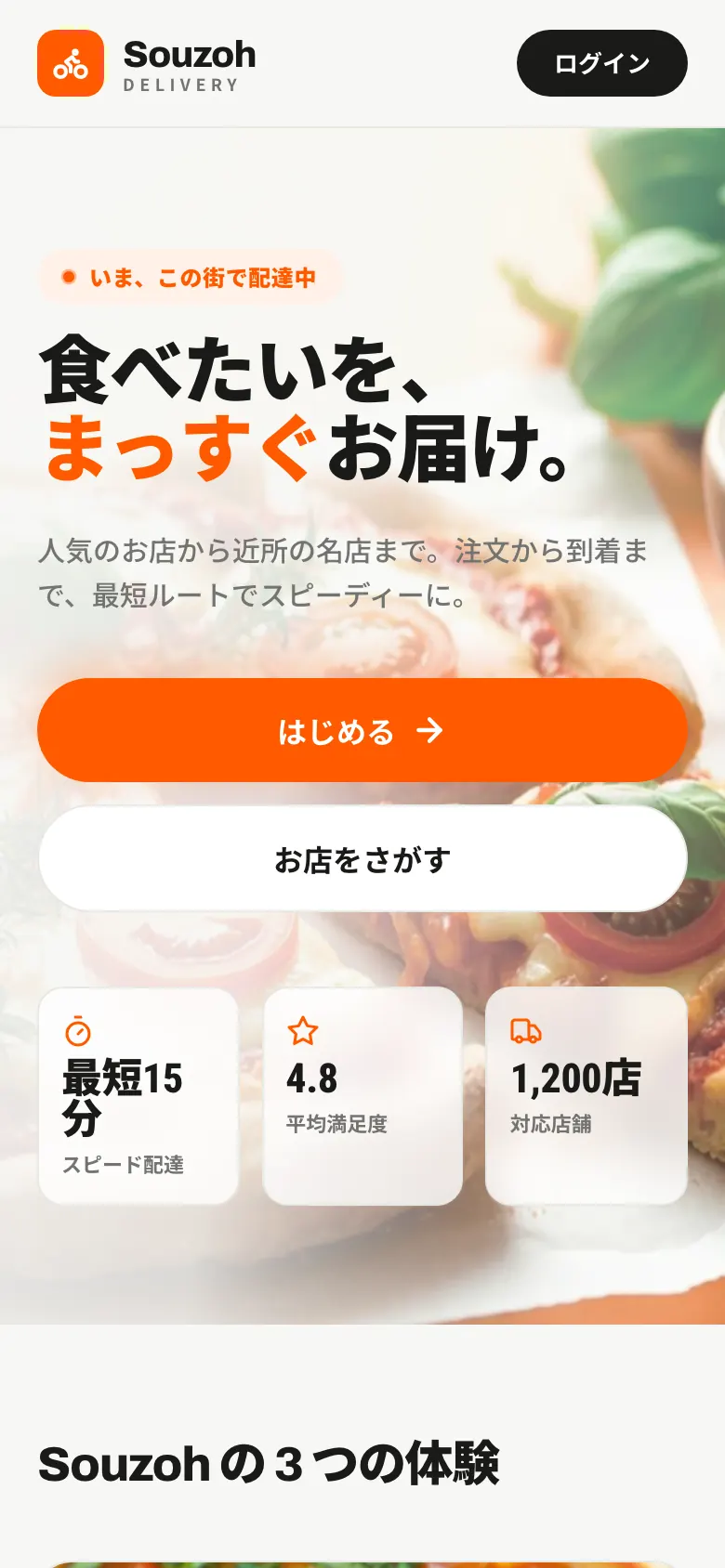 デリバリー のスマホ画面