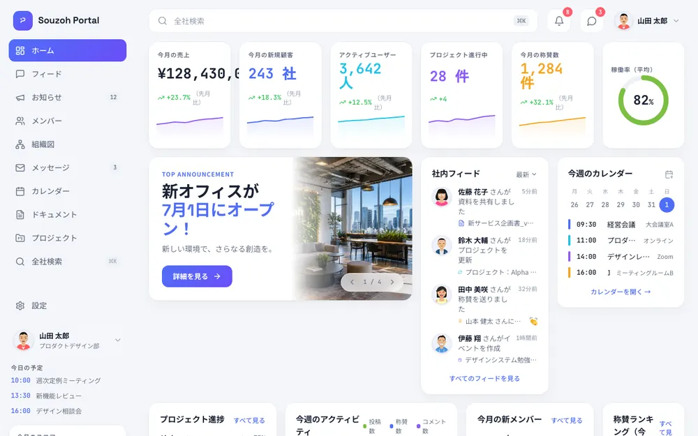 社内ポータル の画面