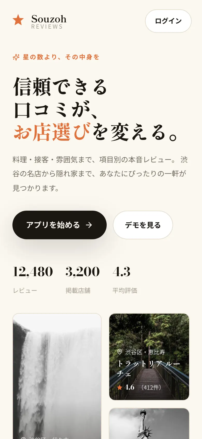 口コミ・レビュー のスマホ画面