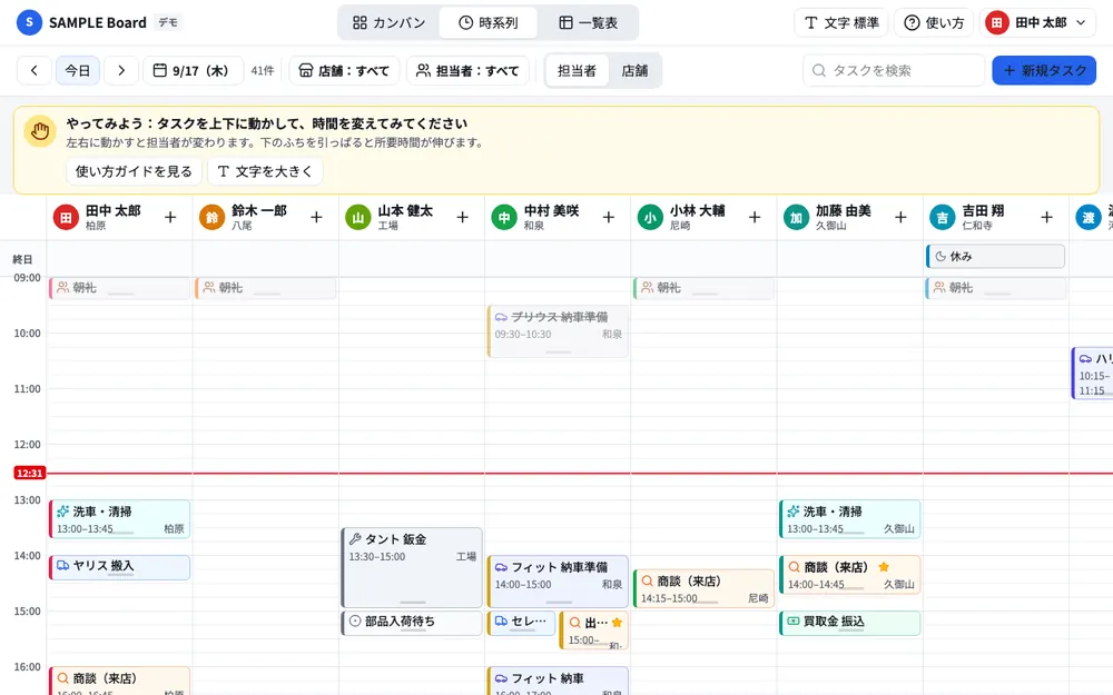 店舗運営タスク管理 の画面