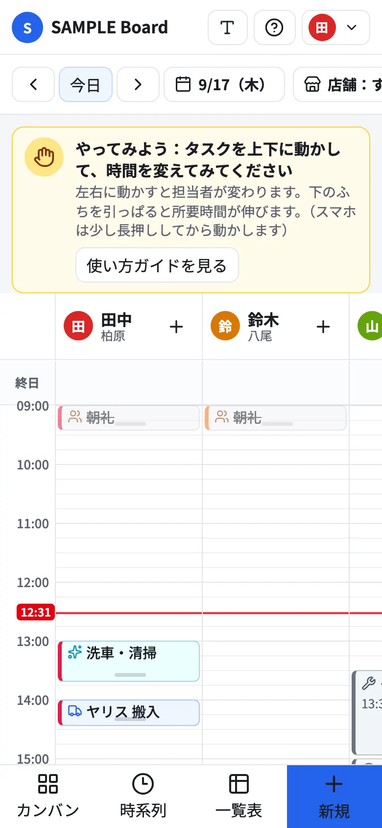 店舗運営タスク管理 のスマホ画面